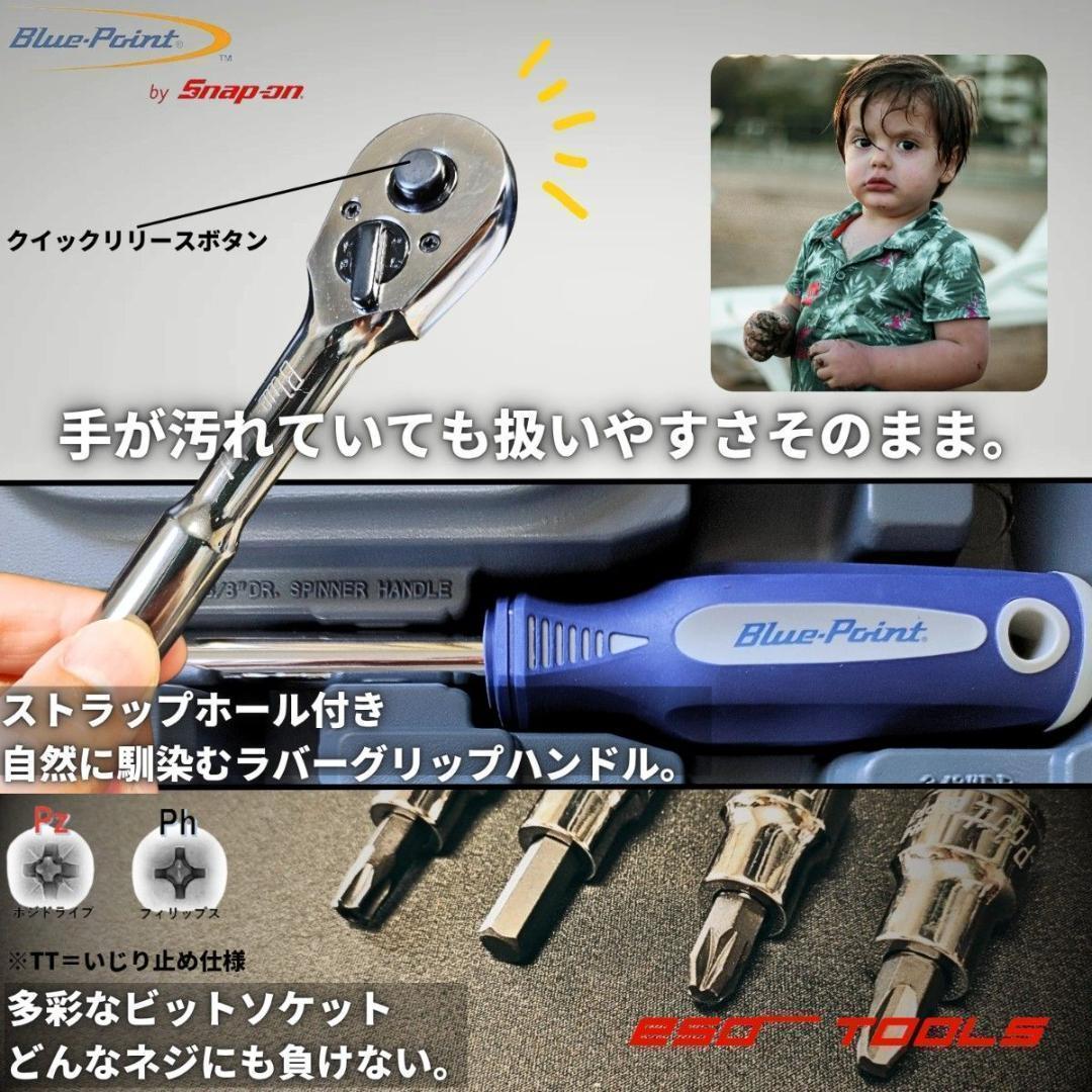 【訳アリ】 ブルーポイント 3/8 レンチ 工具セット 整備 修理 スナップオン