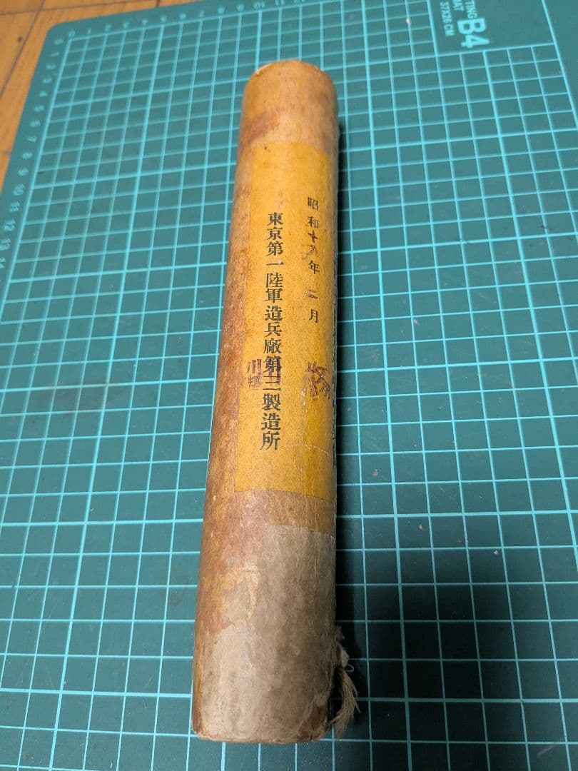 １００式曳光自爆榴弾弾薬筒（ボール紙）当時物　珍品