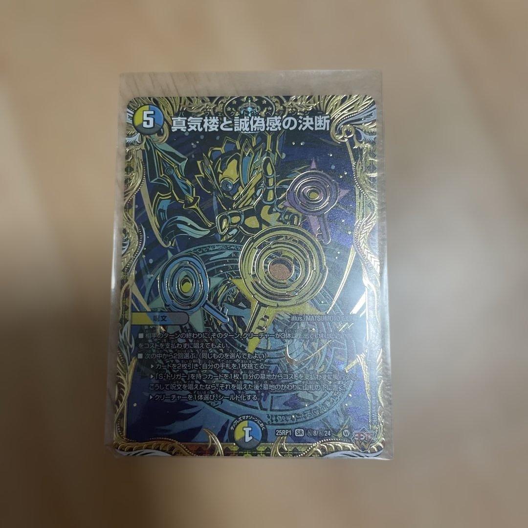 真気楼と誠偽感の決断 パーフェクト ペテンシー シークレット 最安値