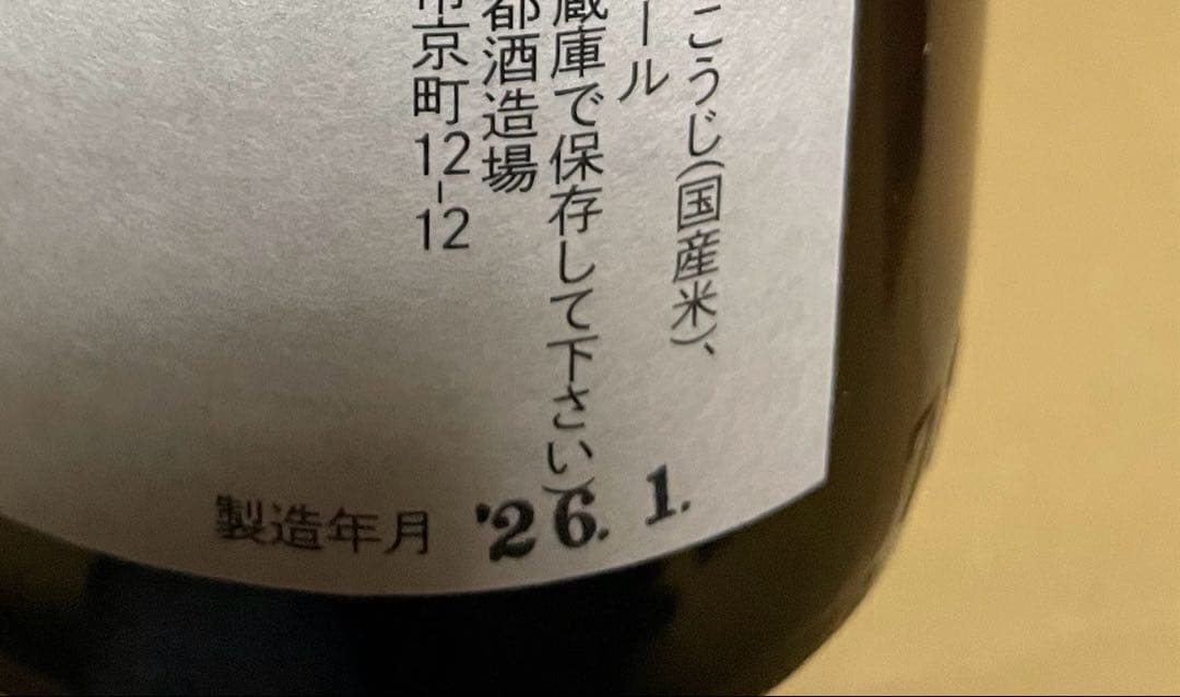 勝駒　純米大吟醸　しぼりたて本生 720ml セット化粧箱付き