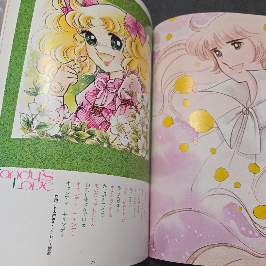 値下げ！キャンディ・キャンディ イラスト集 Part 2