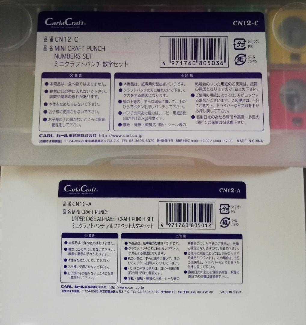 カーラクラフト アルファベット＆数字セット クラフトパンチ
