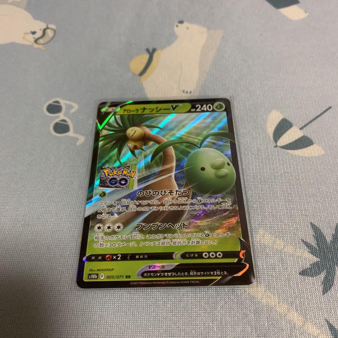 アローラナッシーv