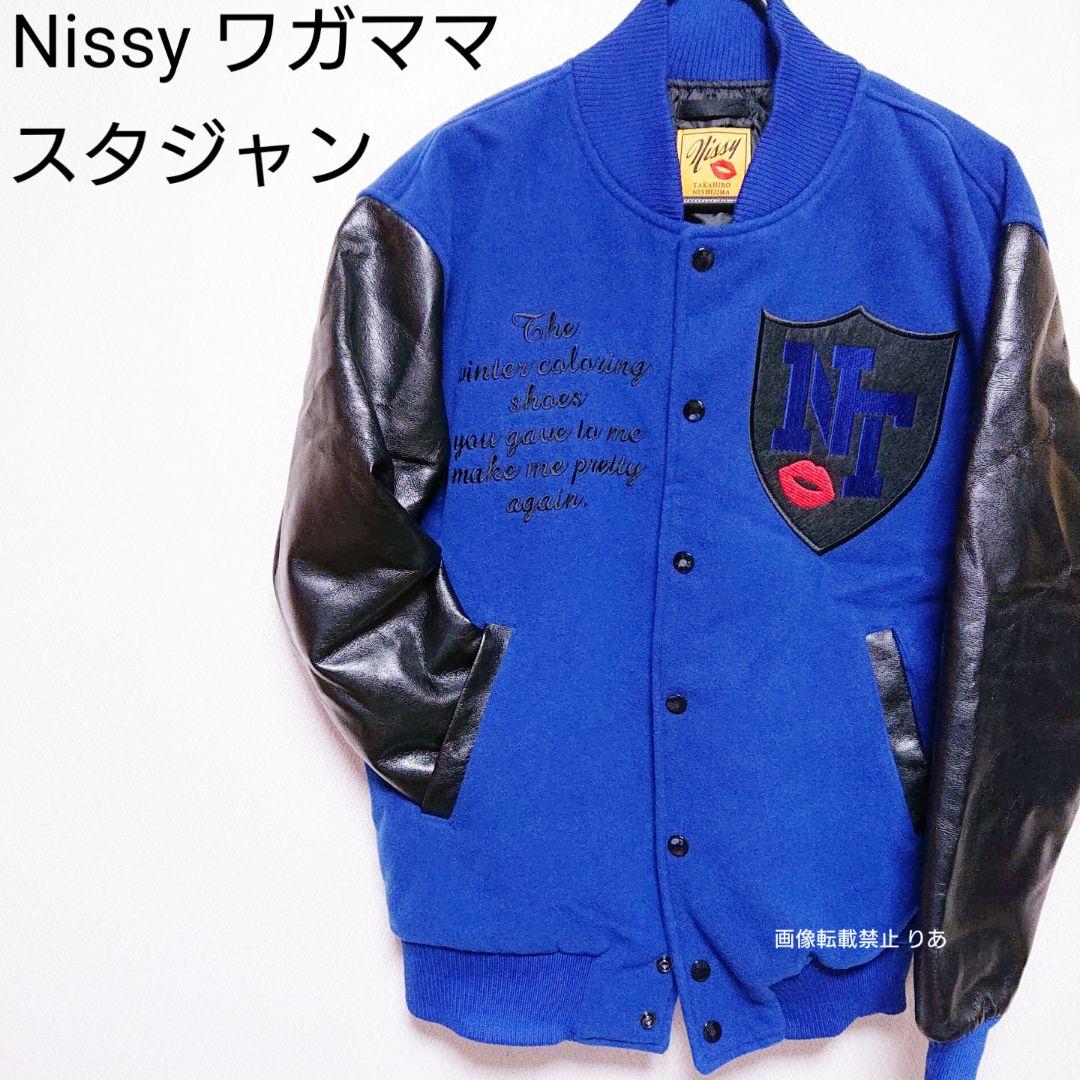【商品説明欄必読】最終値下げ Nissy ワガママ スタジャン 西島隆弘 AAA