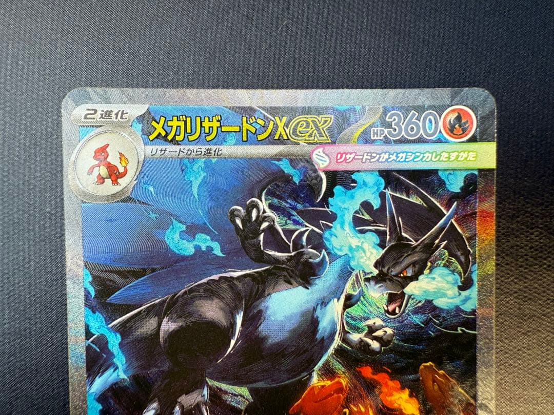 メガリザードン x ex sar 110/080 インフェルノ 初期傷あり