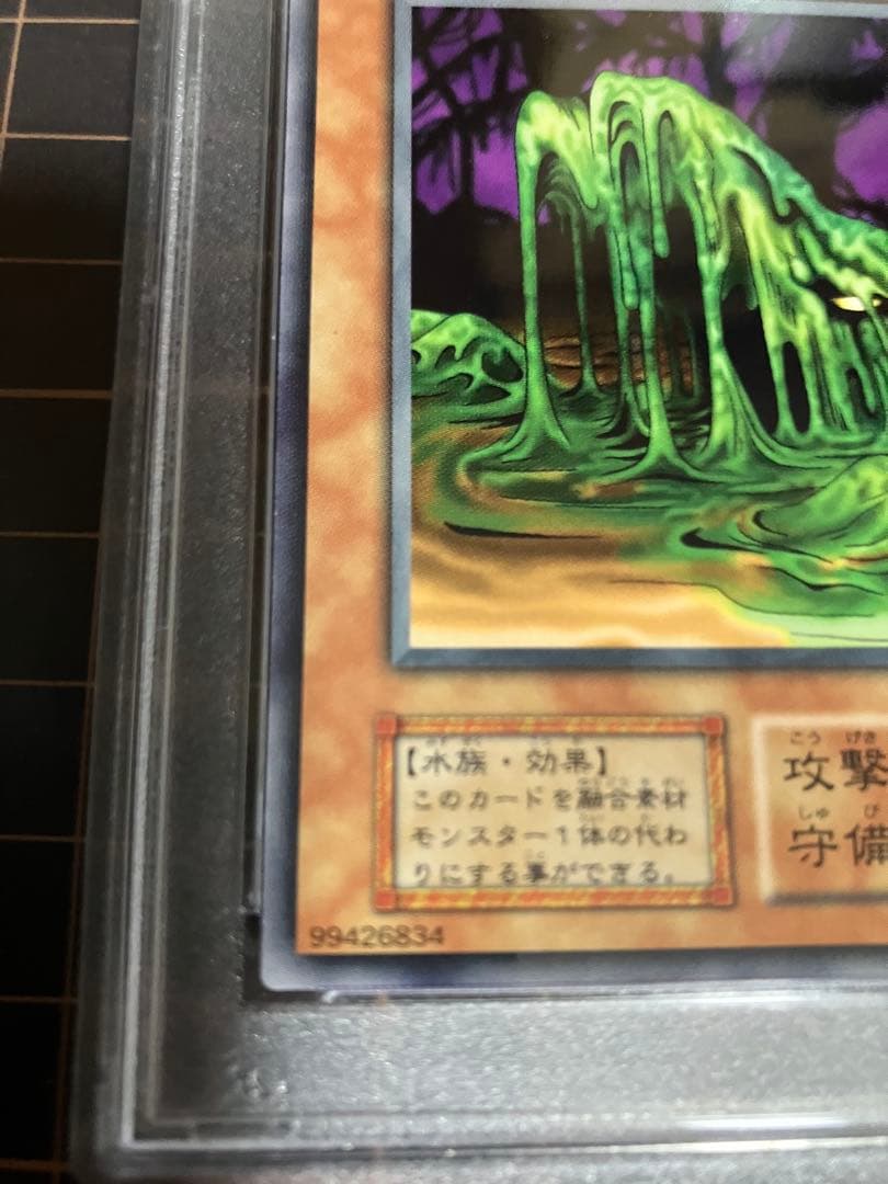 沼地の魔獣王　PSA10 初期 遊戯王GEM Mint booster.6