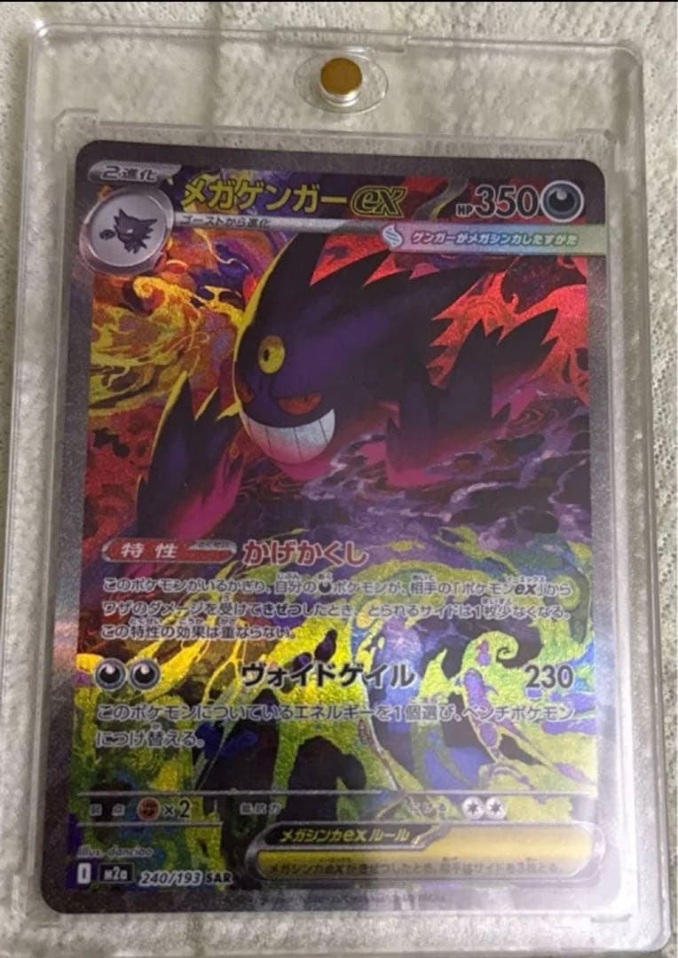 メガゲンガーex SAR ポケモンカード MEGAドリームex