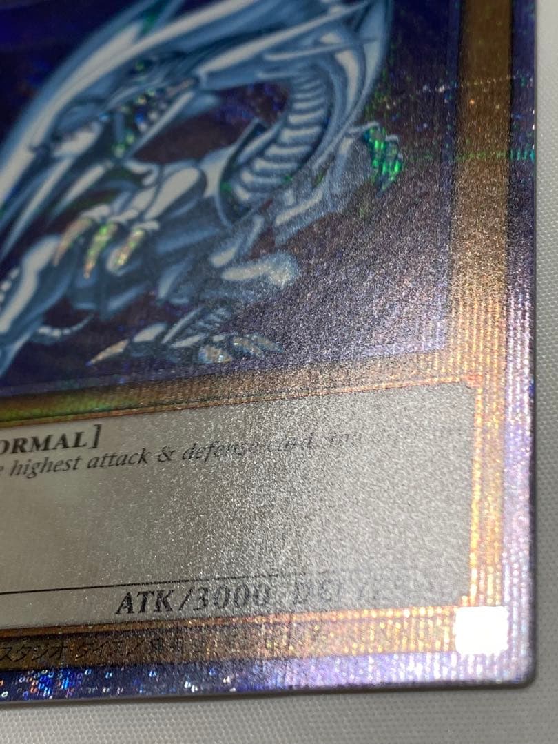 BLUE EYES WHITE DRAGON プリシク 遊戯王カード