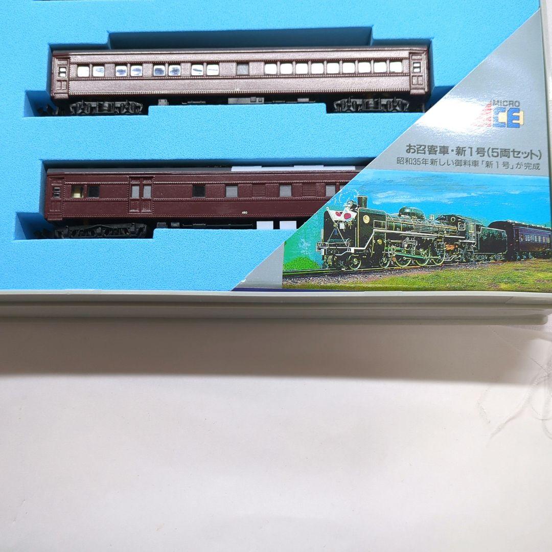 MICRO ACE A-4710 お召客車 5両セット