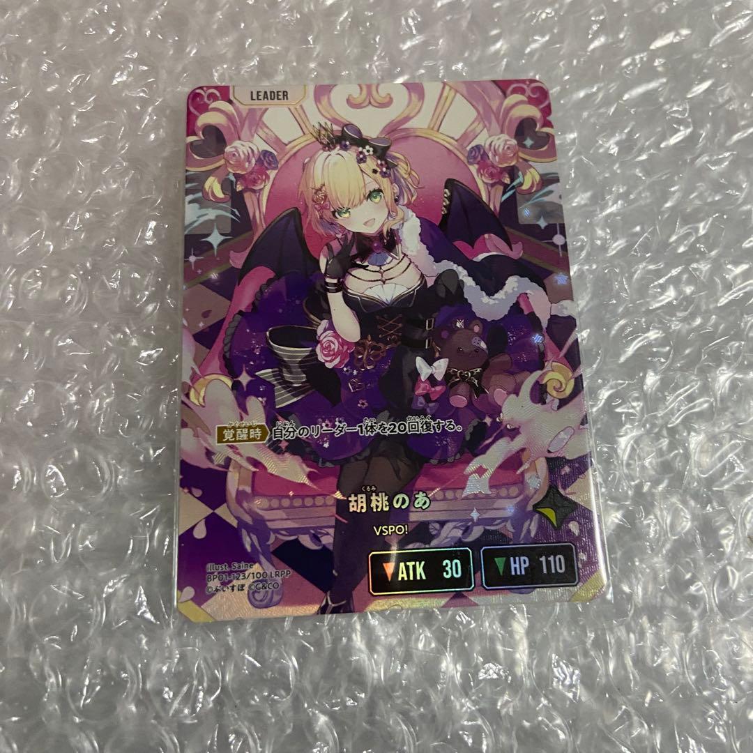 【売り切り価格】XrossStars 胡桃のあ LRPP クロスタ サイン