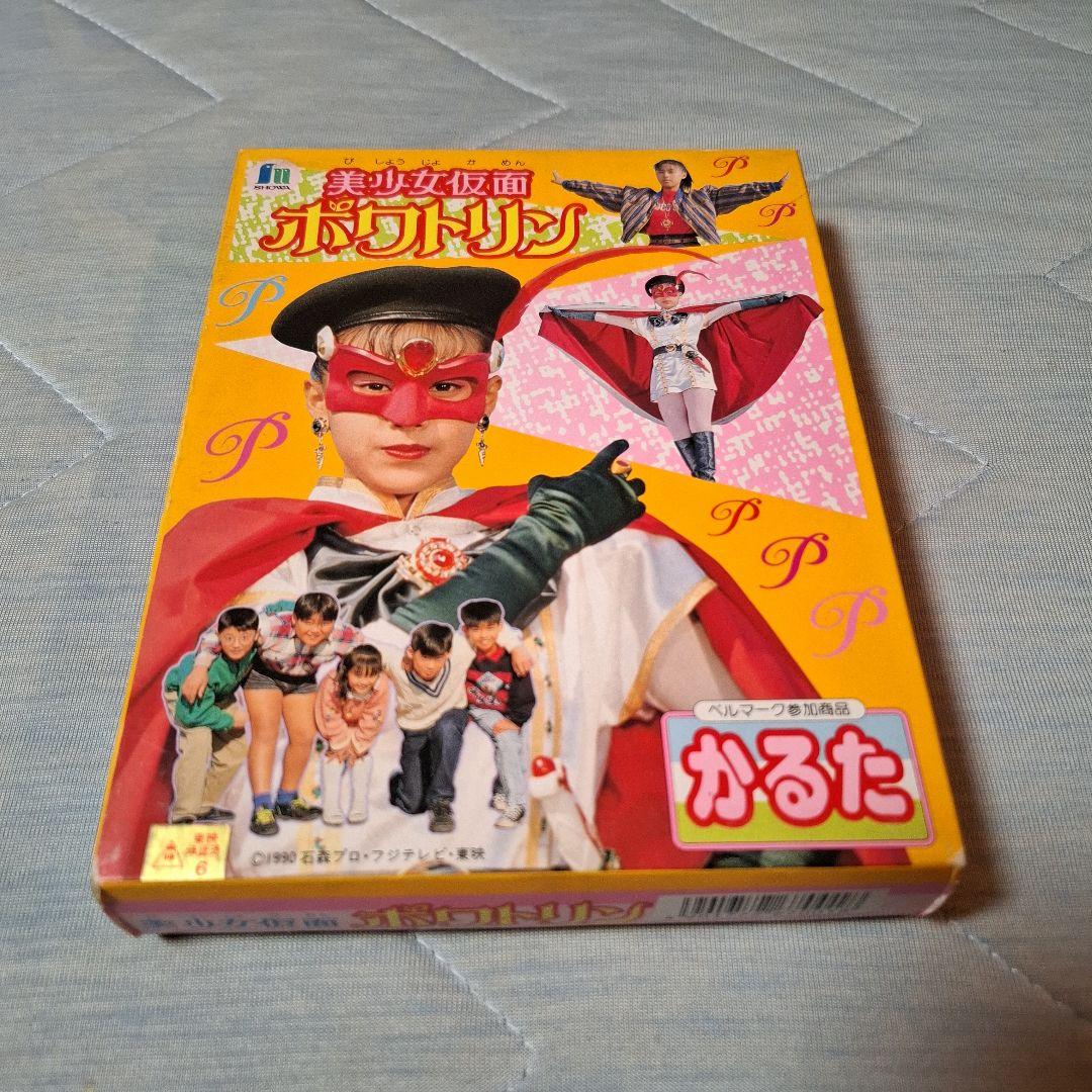 美少女仮面　ポワトリン　犬棒いろはかるた　35年前の超レア品？？