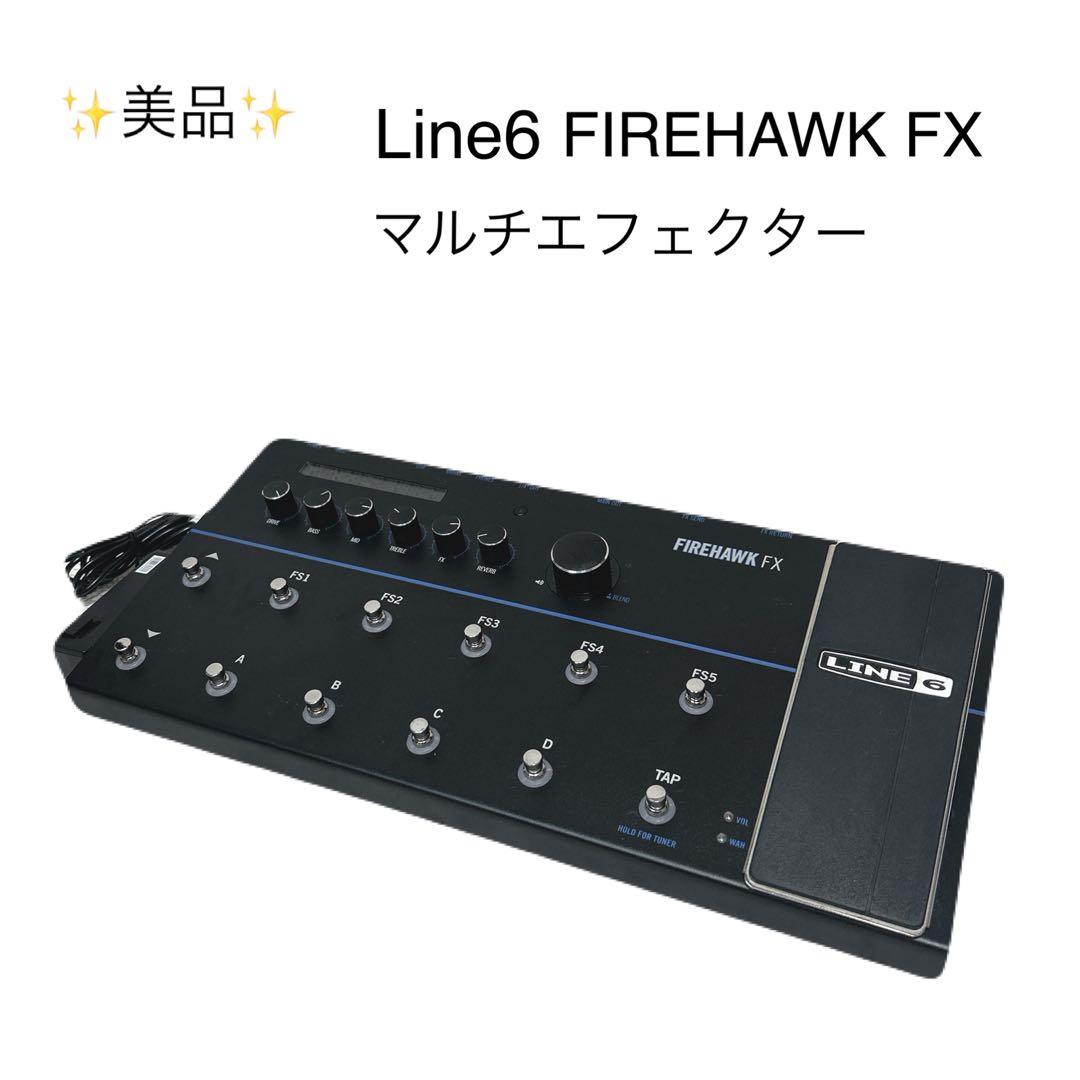 美品　LINE 6 FIREHAWK FX マルチエフェクター