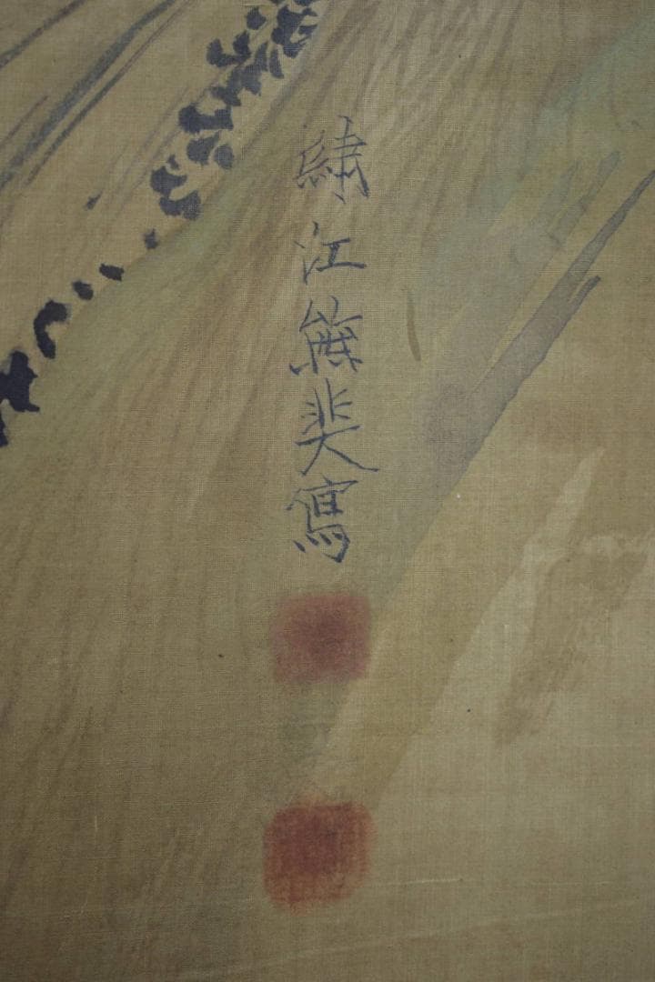 模写/熊代熊斐/椿に小禽図/布袋屋掛軸HI-946