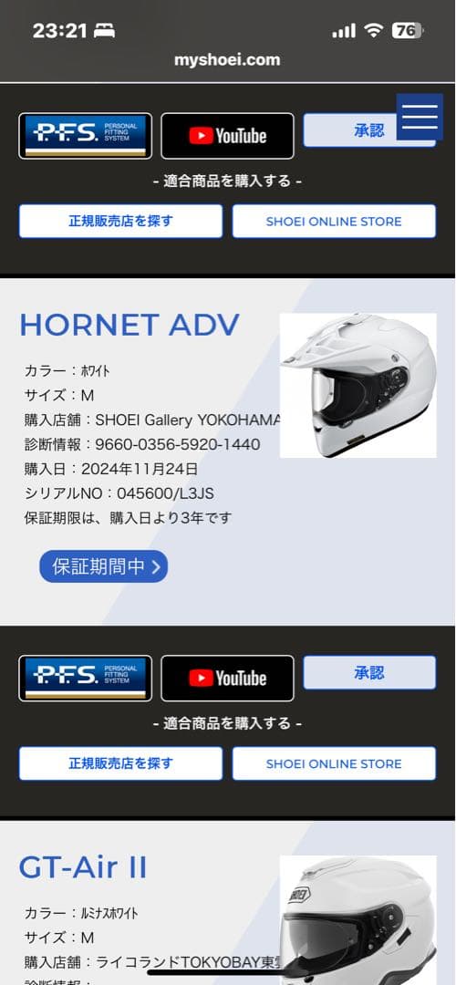 セキュリティ・セーフティ SHOEI HORNET ADV