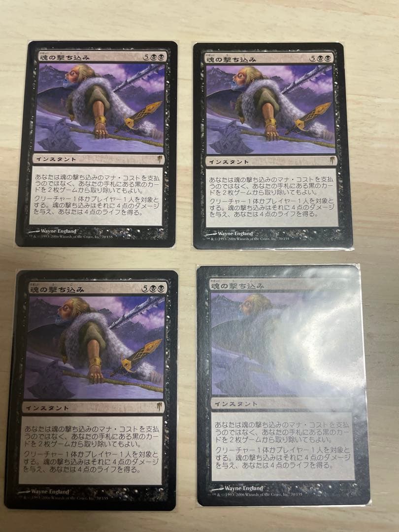 魂の撃ち込み　日本語　4枚セット　mtg