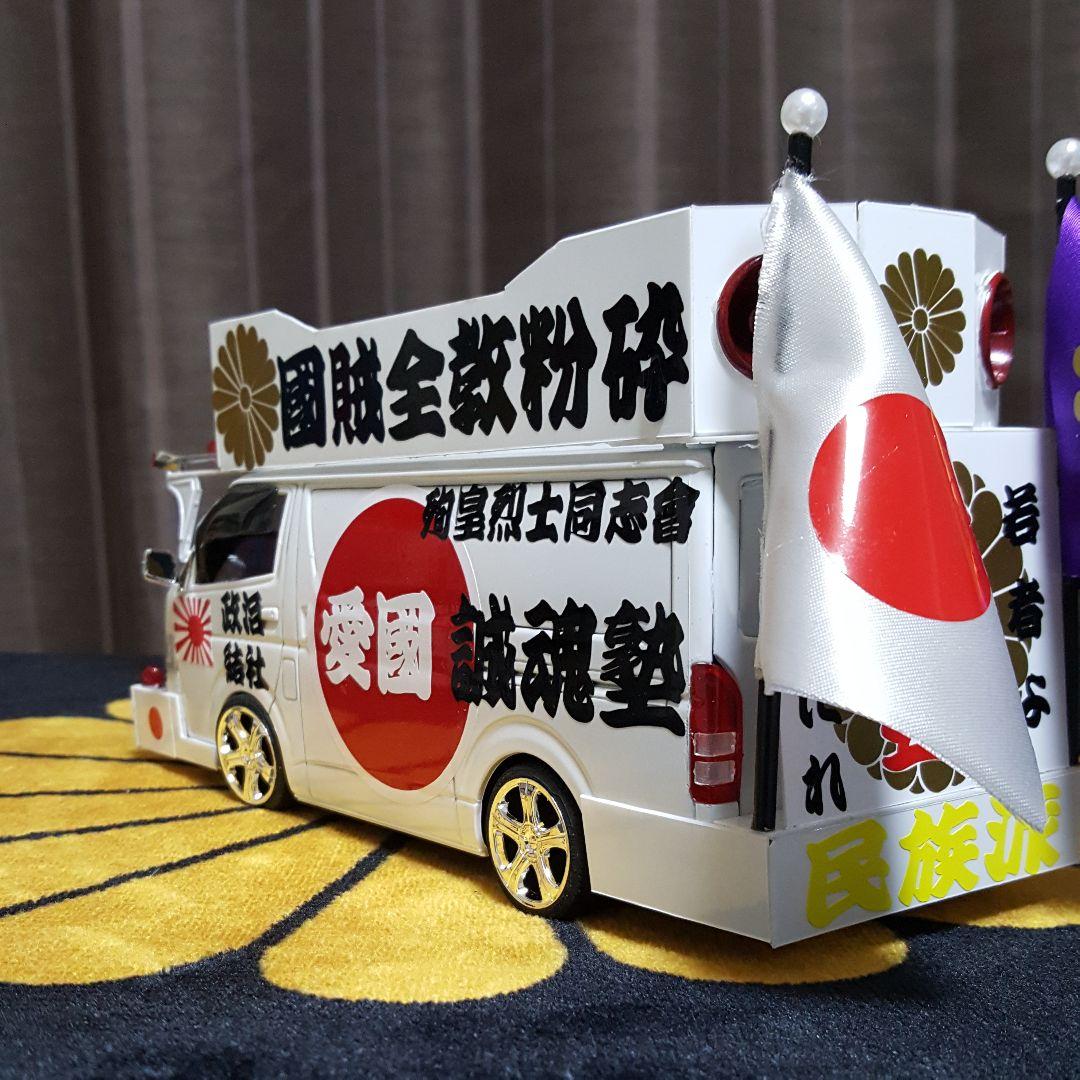 NOBU様依頼右翼街宣車ハイエース