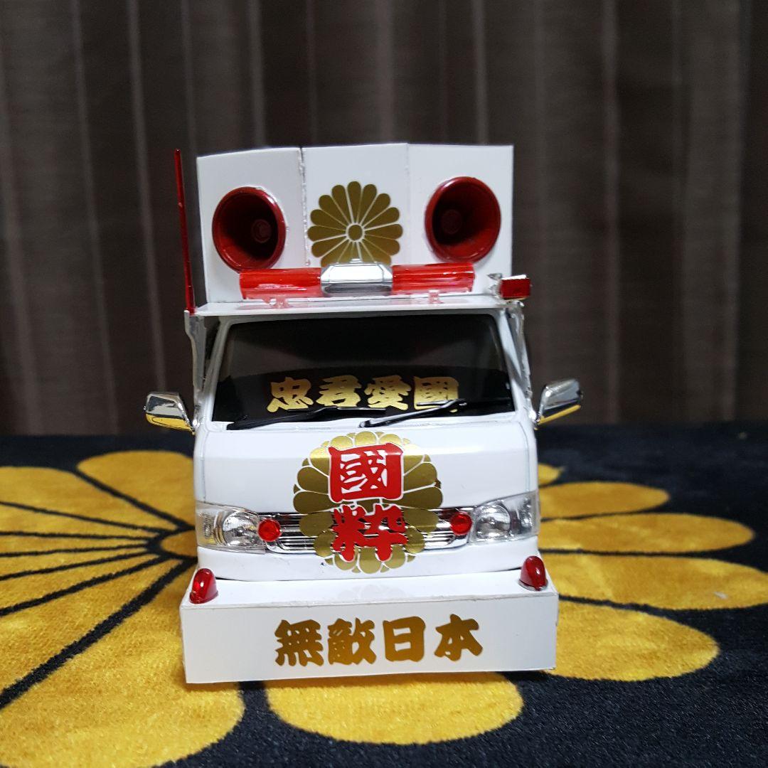 NOBU様依頼右翼街宣車ハイエース