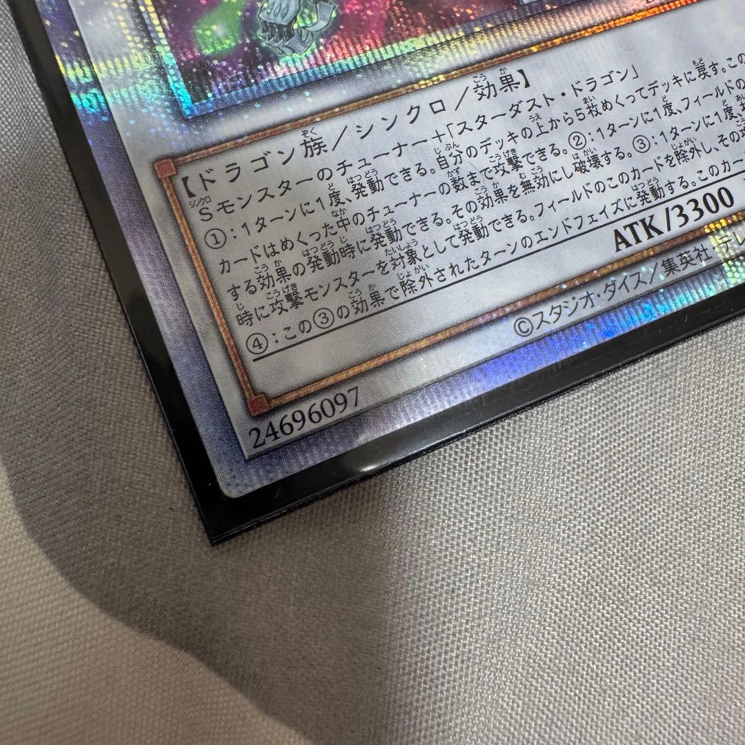 遊戯王　シューティングスタードラゴン　プリズマティックシークレットレア