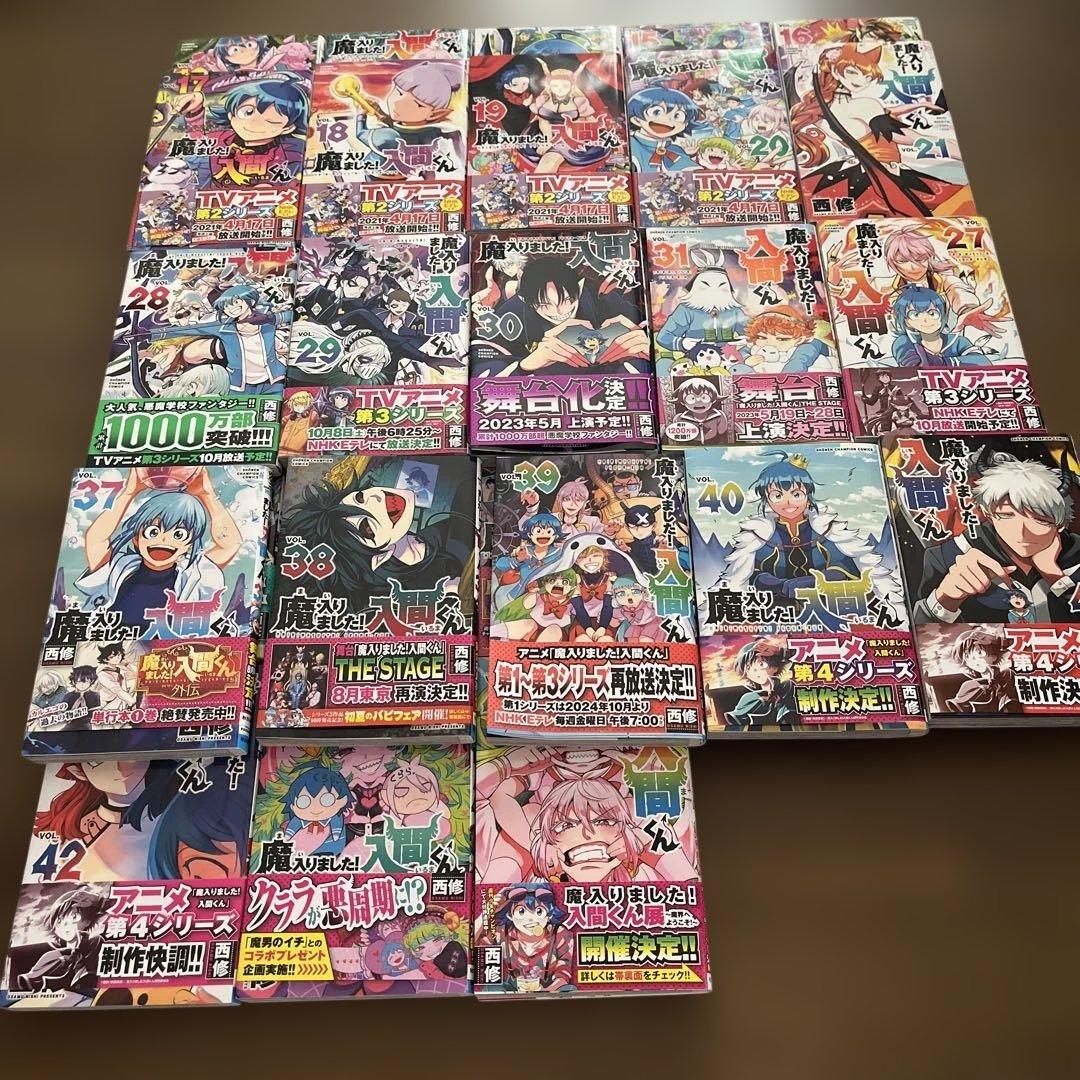 魔入りました！入間くん　12-44巻【美品】