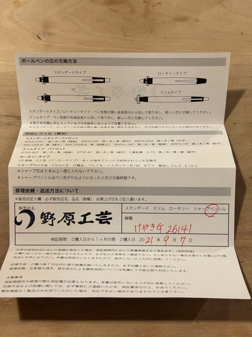 欅ケヤキの杢軸シャープペンシル　野原工芸オイル＆箱＆木ブロックつき　MP