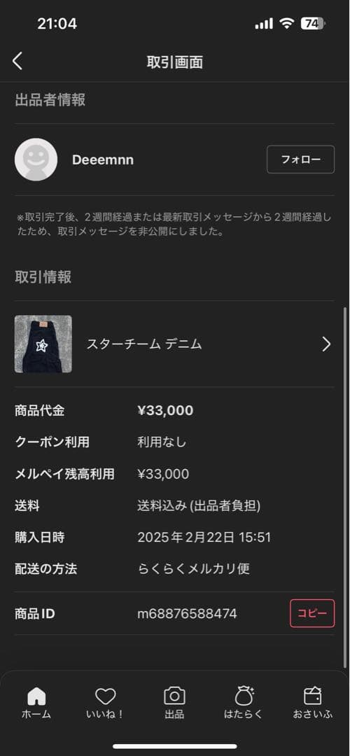 スターチーム34インチ