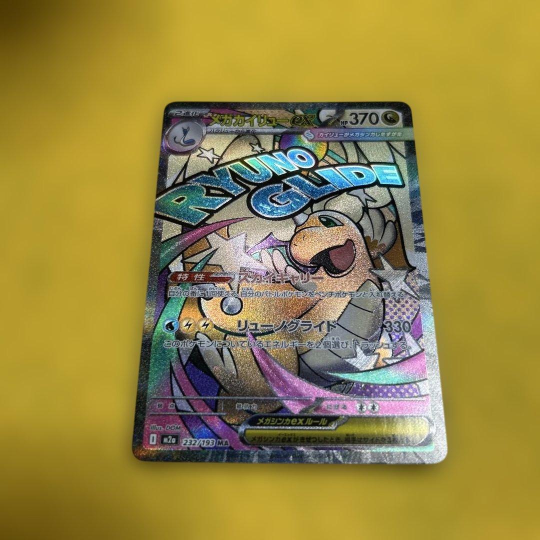 メガドリーム　メガゲンガーex メガカイリューex SAR MA