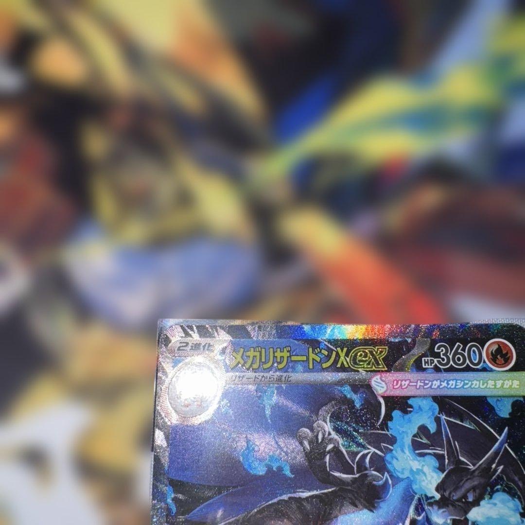 ⚡*。様 メガリザードンX EX SAR