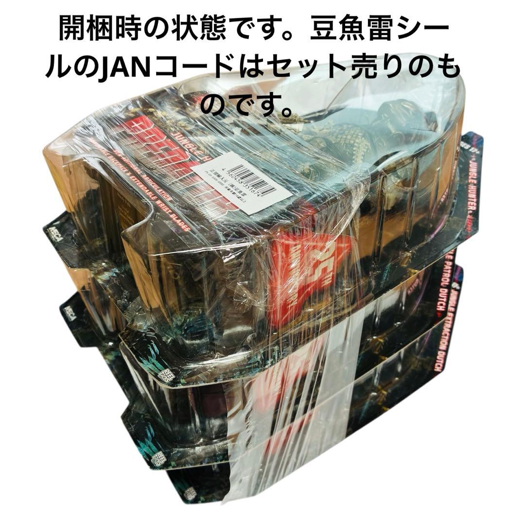 【月末特価！】NECA プレデター　フィギュア　シリーズ8 未開封　3体　豆魚雷