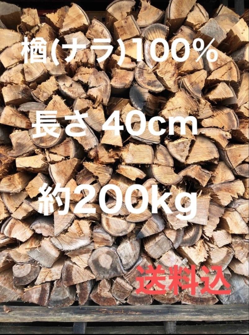 2年 乾燥薪 ナラ100％ 200kg