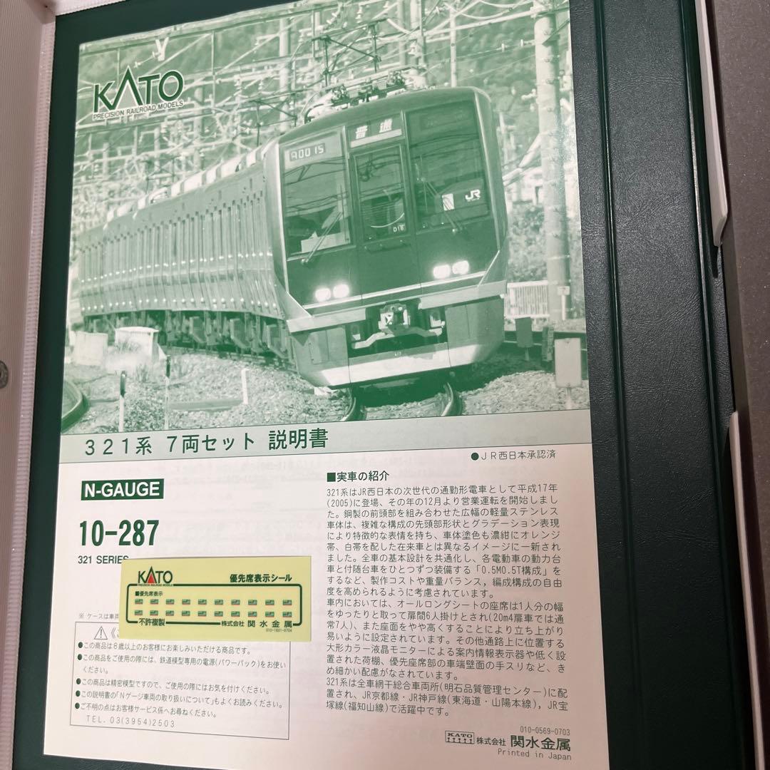 KATO 10-287 321系　7両セット