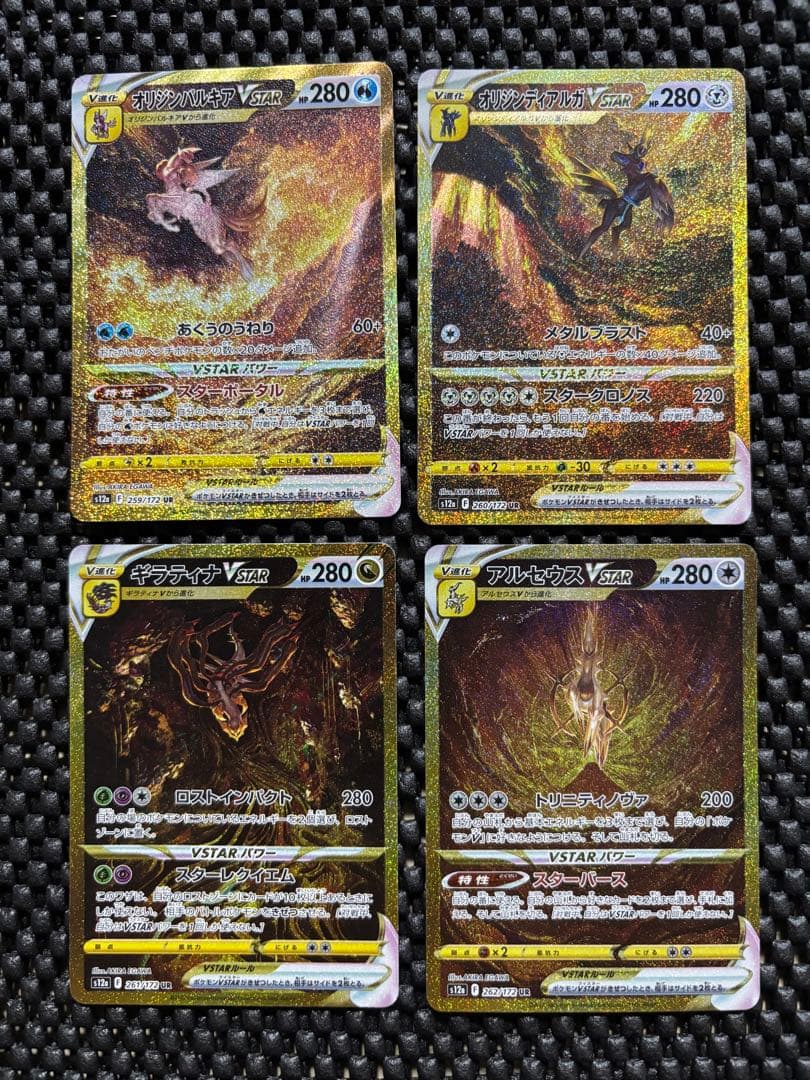 パルキア ディアルガ ギラティナVSTAR アルセウスVSTAR 四神 ur