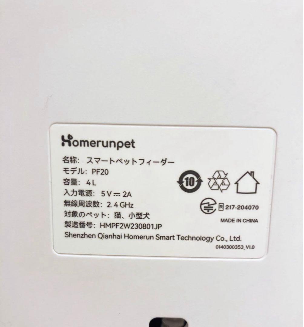 runpet 自動給餌器 スマートペットフィーダー ホームランペット
