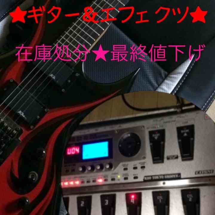 ギター＆エフェクター