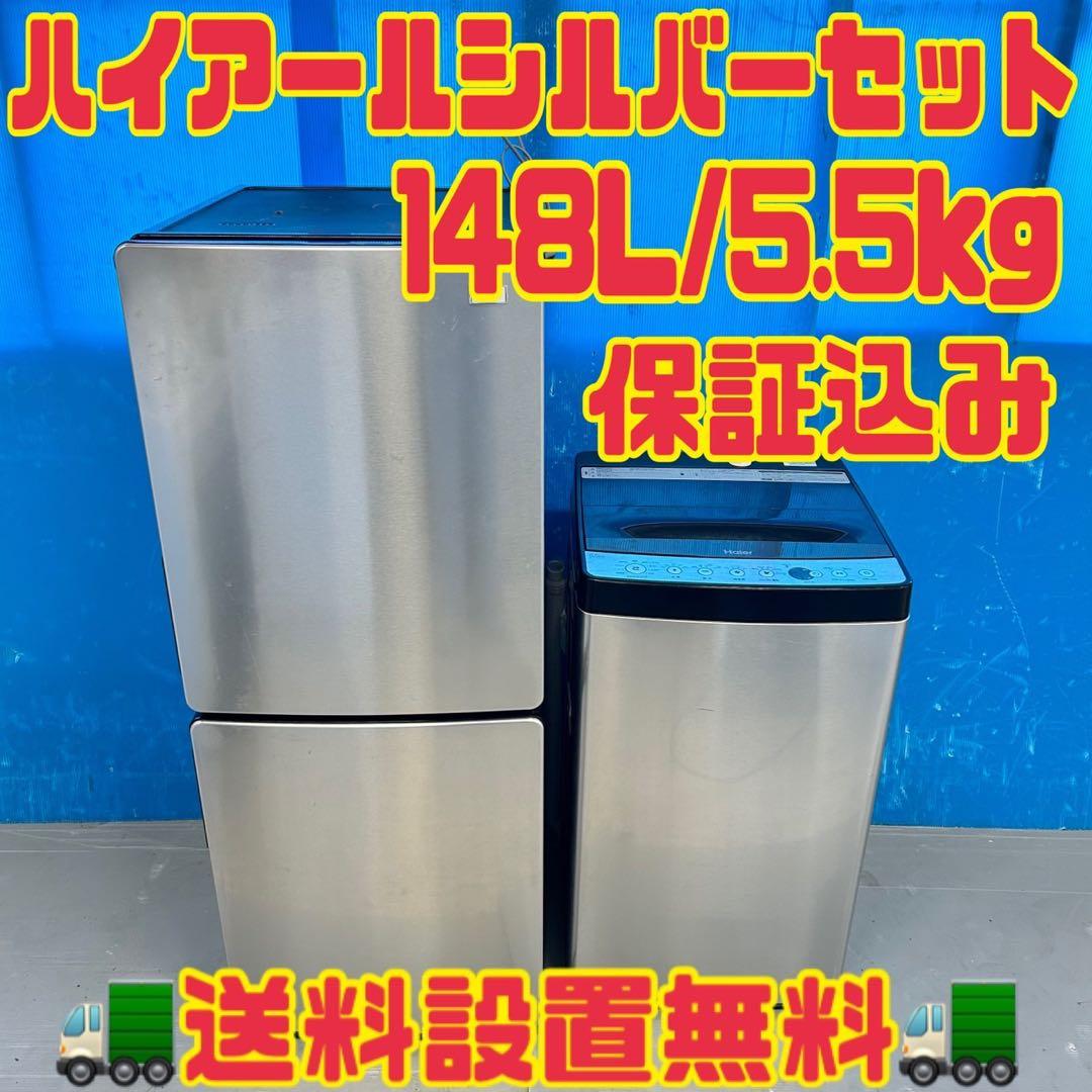 528 シルバーカラー　冷蔵庫　洗濯機　セット　人気　小型　一人暮らし