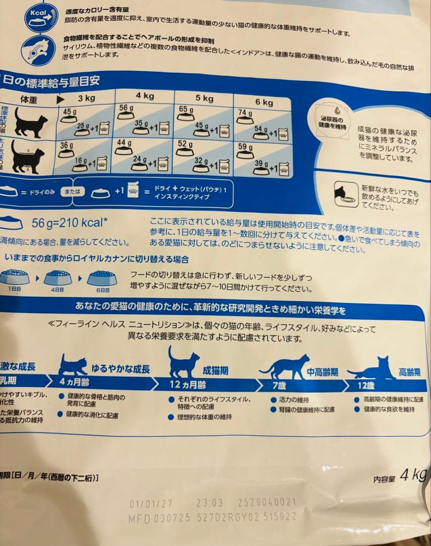 ロイヤルカナン 室内で生活する成猫用　インドア　4kg 4個　16kg