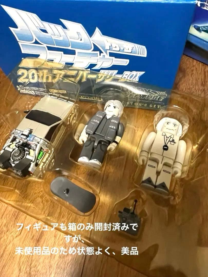 今だけ大特価！大幅値下【未使用品】バックトゥザフューチャー 20周年記念ボックス