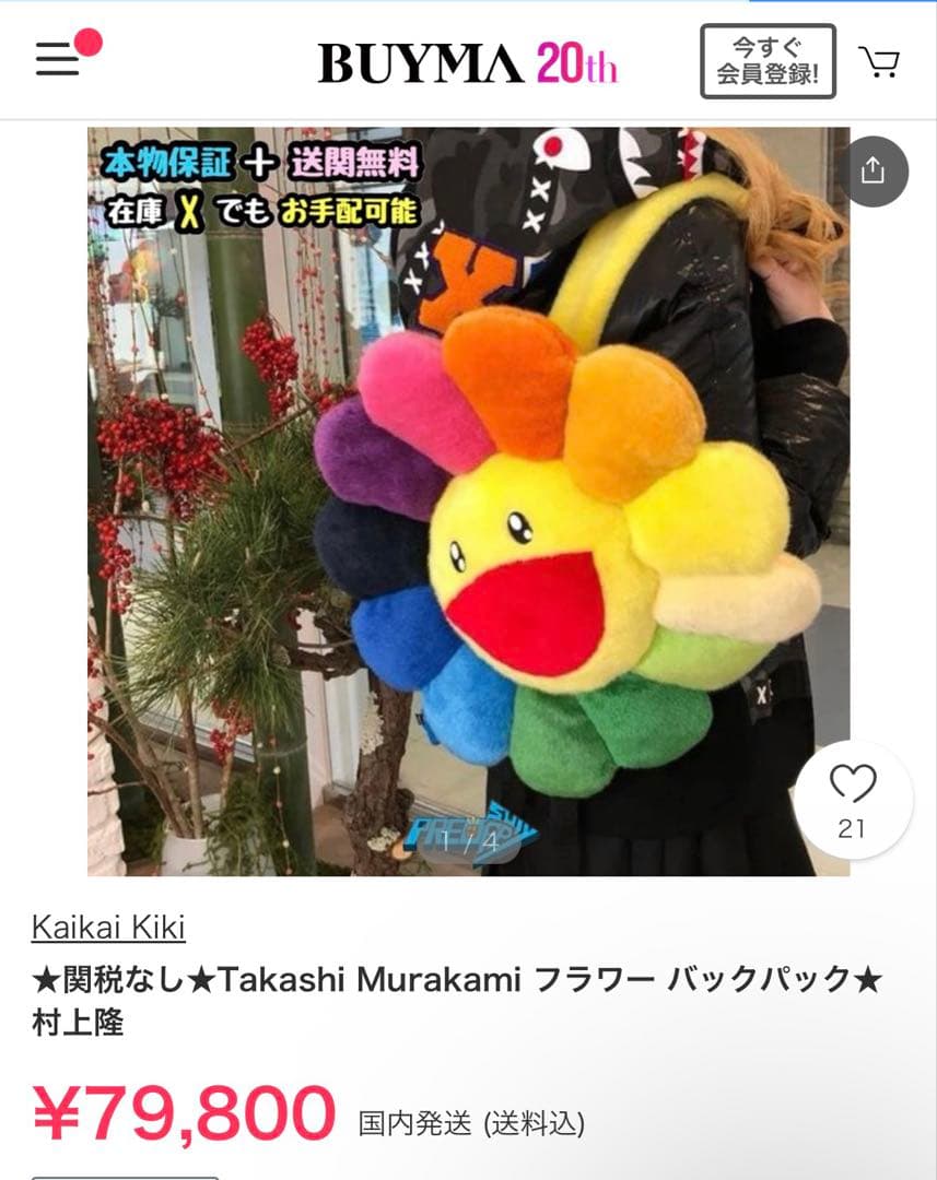 ［激レア］村上隆　フラワーリュック