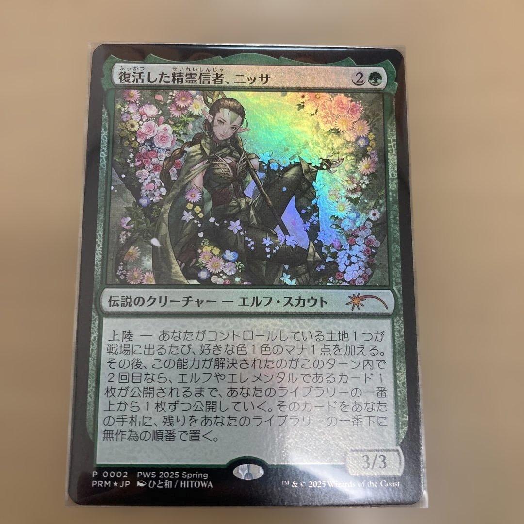 MTG 復活した精霊信者、ニッサ　日本語　PWFM プロモ　foil