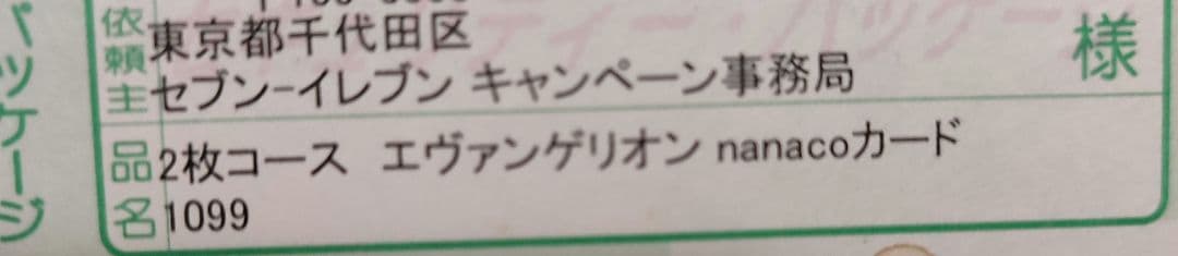 エヴァンゲリオン　ナナコカード　nanaco　限定