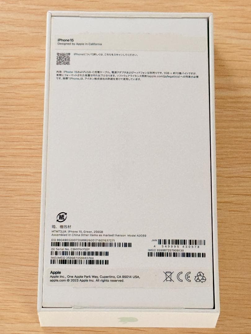 iPhone15 256GB グリーン バッテリー97% SIMフリー
