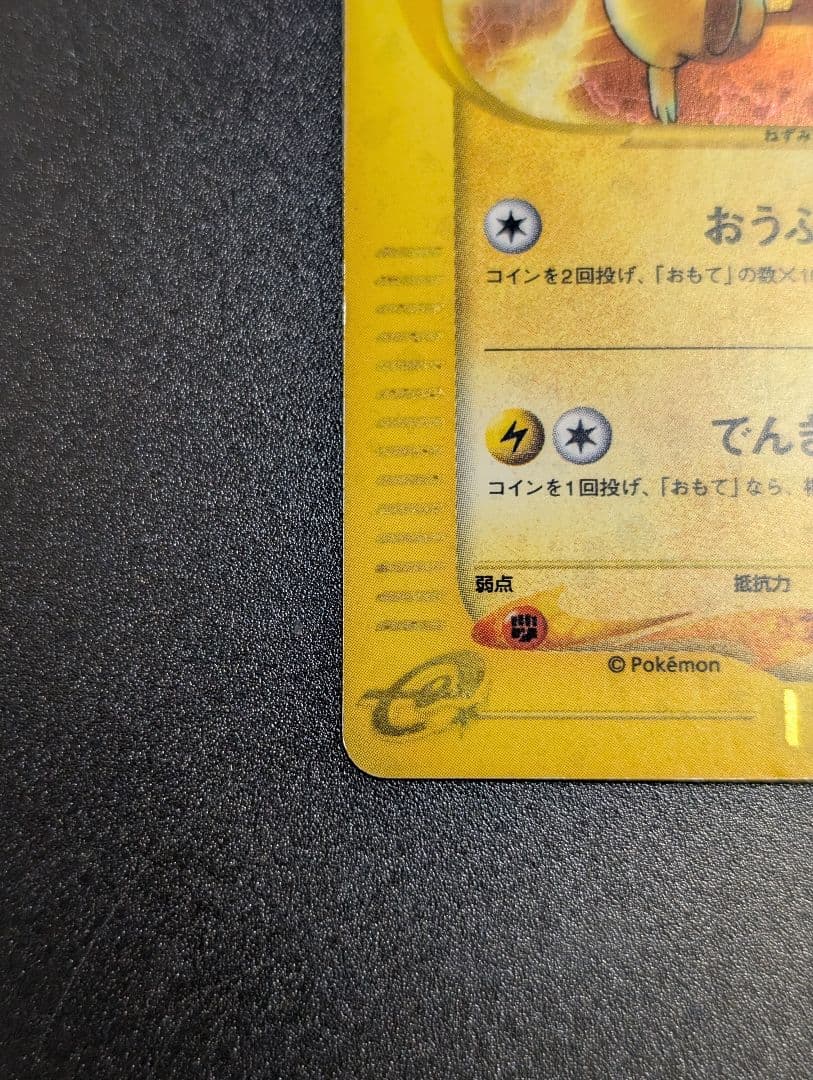 ポケモンカード　ピカチュウ マクドナルド　プロモ