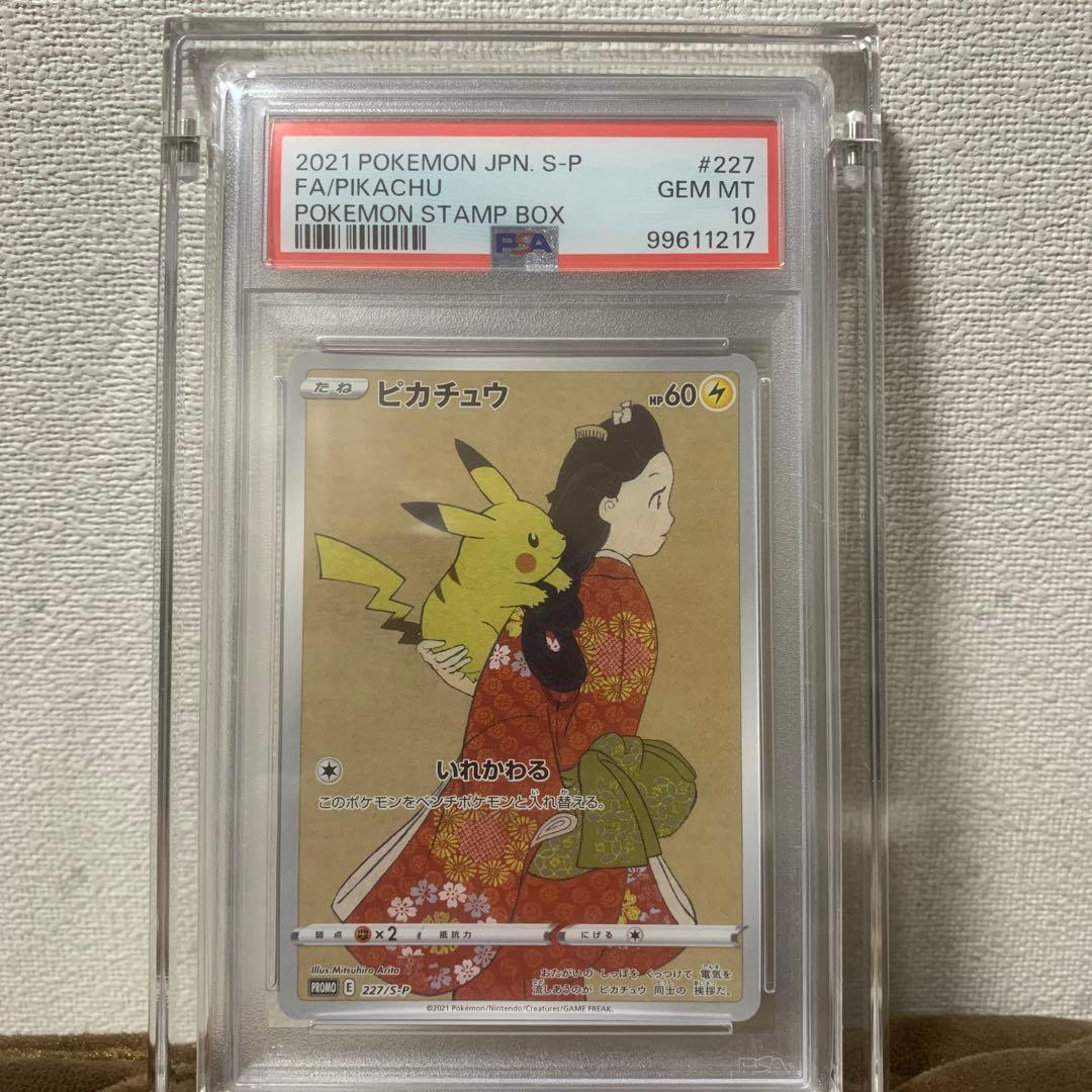 ピカチュウ見返り美人　PSA10