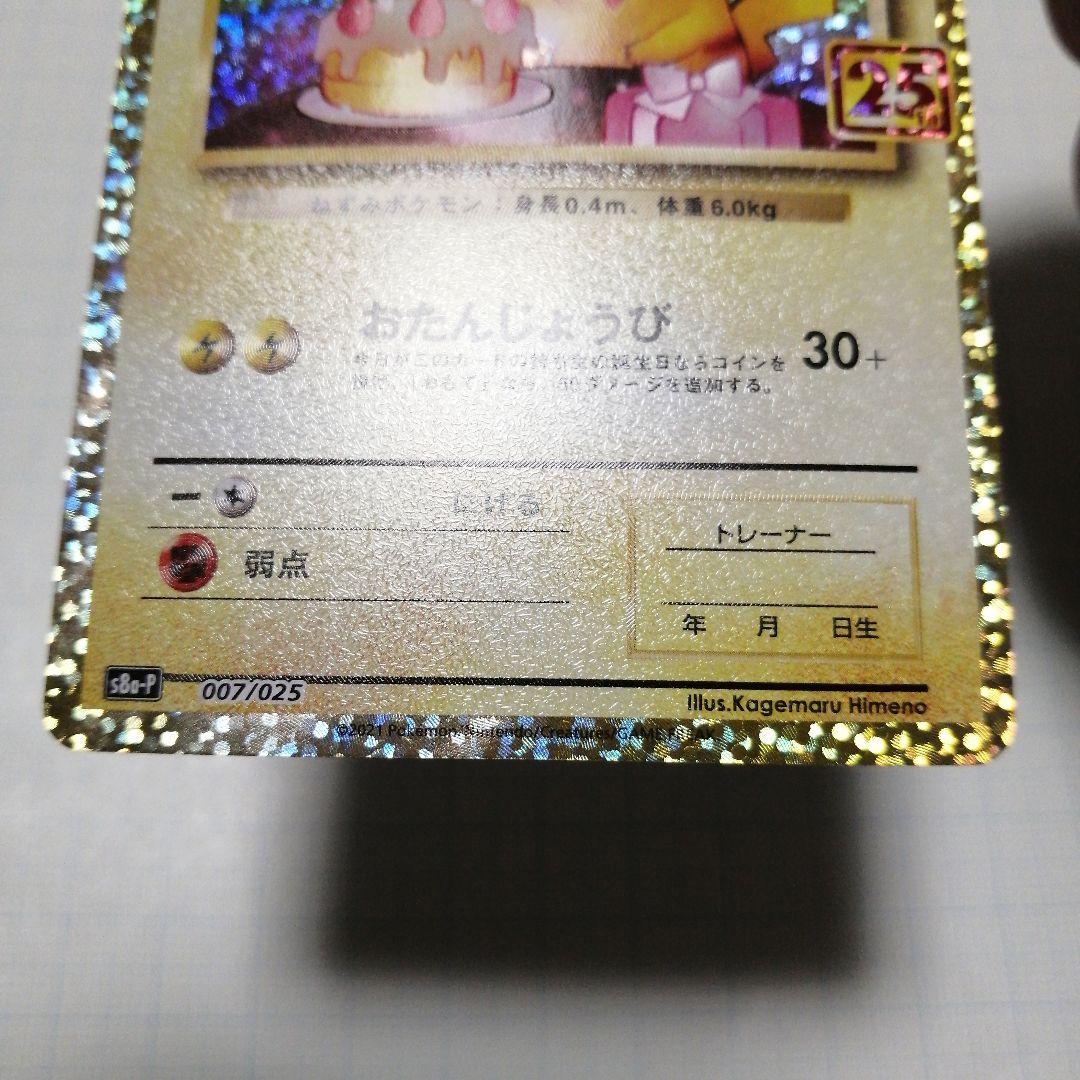 ポケモンカード　のピカチュウ　ブラッキー　25th　プロモ