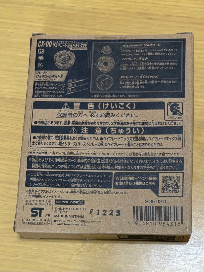 タカラトミー ワルキューレバルブ S4-70V CX-00