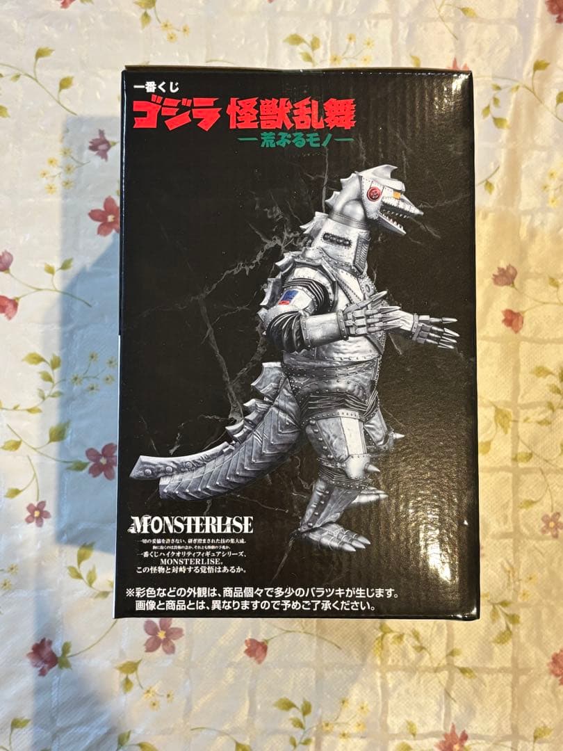 一番くじ ゴジラ 怪獣乱舞 -荒ぶるモノ- D賞