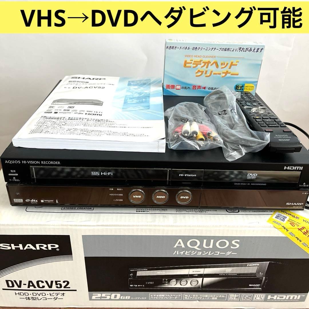ビデオテープのダビングに！SHARP DV-ACV52 レコーダー　おまけ付き！