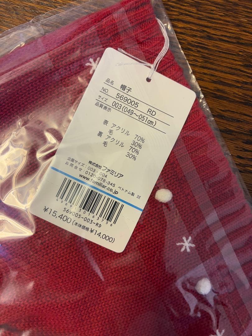 新品未使用　ファミリア　familiar クマ耳付きニット帽　赤　ファミちゃん