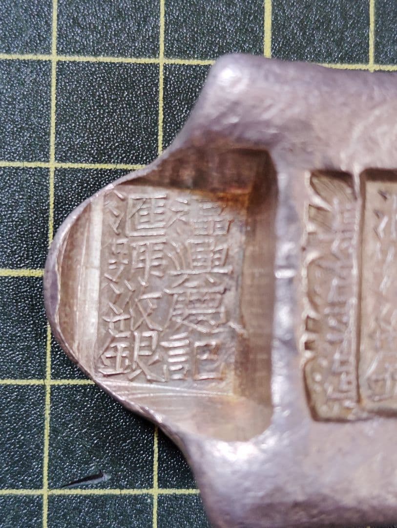 中国大清 古貨幣 銀塊 本物保証　極美品大型　重さ190.16g