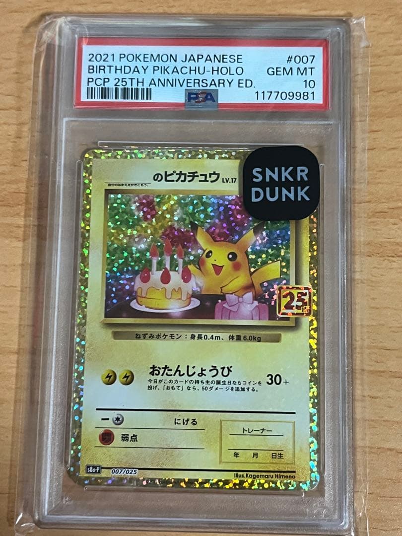 【PSA10】お誕生日ピカチュウ25th