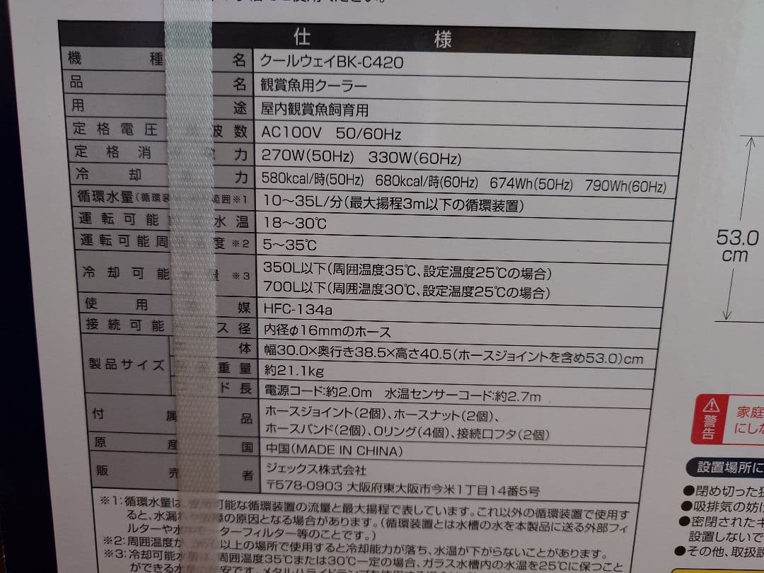 水槽用クーラー GEX クールウェイ BK-C420【新品／未使用】